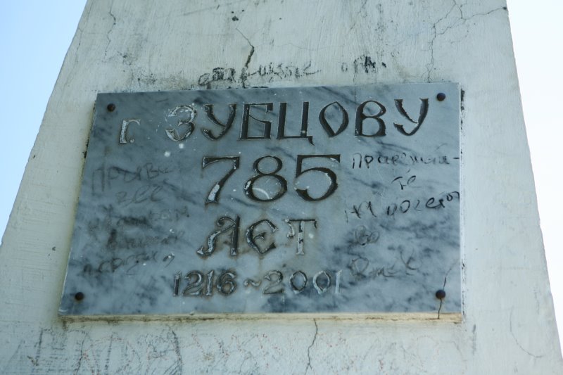 zubtsov22.jpg